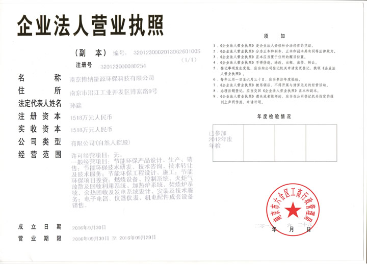 博納科技調整經(jīng)營范圍