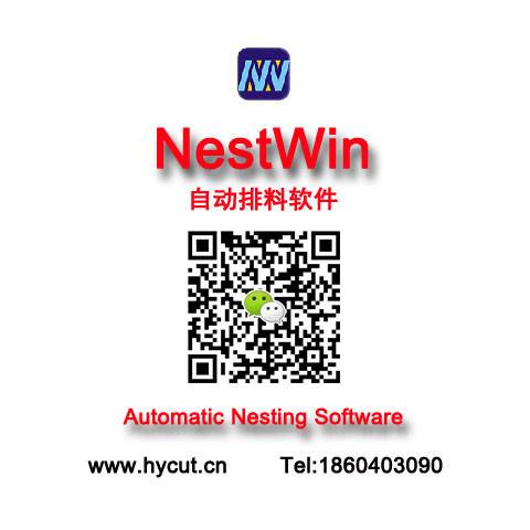 NestWin 3.0 自動(dòng)排料軟件