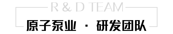 原子(zǐ)泵業