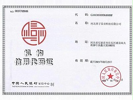 原(yuán)子(zǐ)泵業：機(jī)構信用代(dài)碼證