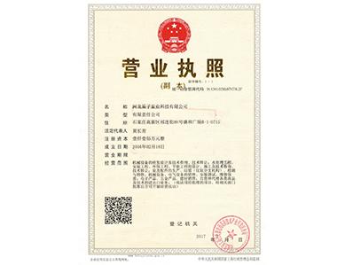原子泵業：營業(yè)執(zhí)照