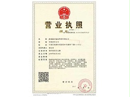 原子泵(bèng)業：營業(yè)執照